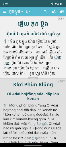 Android application JKB Jarai ព្រះគម្ពីរ​ចារាយ screenshort