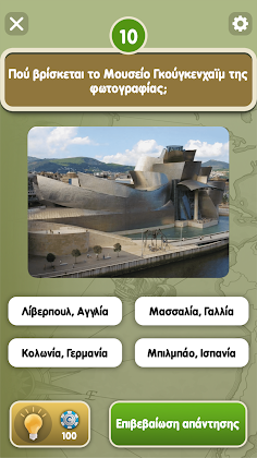 Κουίζ Γεωγραφίας του Zoo.gr - Screenshot 4