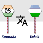 Cover Image of ダウンロード Kannada To Uzbek Translator  APK