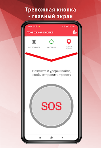 Android application Тревожная кнопка для «Эгида-3» screenshort