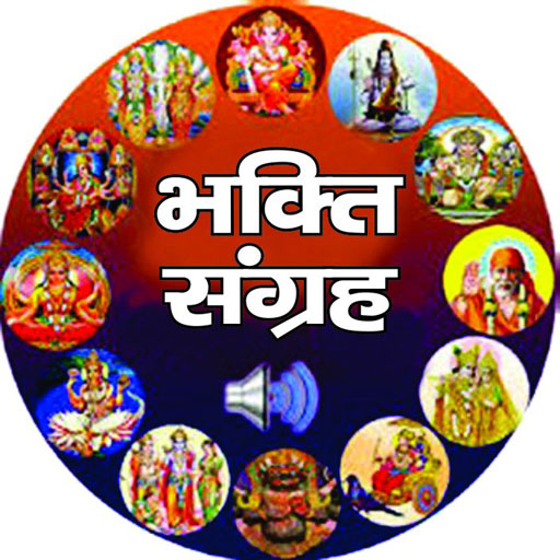 Bhakti Sangrah -Spiritual 1.0 Icon