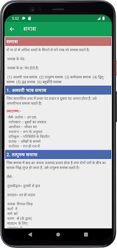 MP Sub Inspector Prep App Screen 3