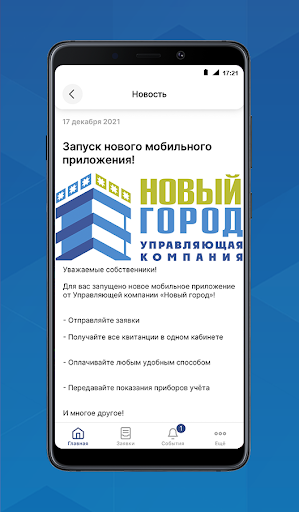 УК «Новый город» Screen 3