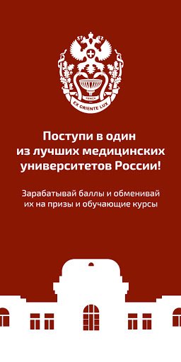 Android application СибГМУ Абитуриент screenshort