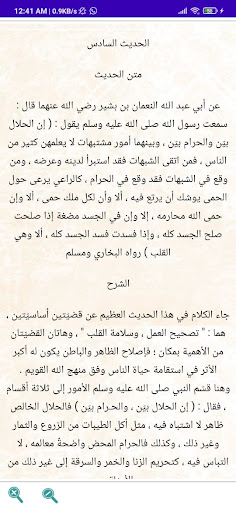 الاربعون النووية-El40 Elnawwy Screen 2