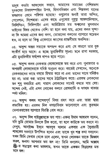 Android application যেভাবে আত্মা শুদ্ধ করবেন screenshort