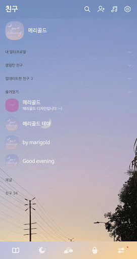 [메리골드] Good evening 카톡 테마 Screen 2