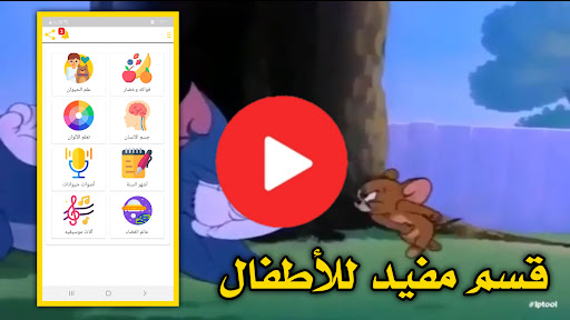 كرتون القط والفار كامل بدون نت Screen 2