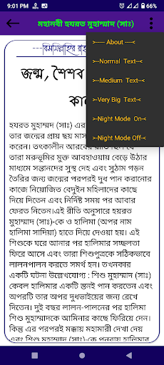 মহানবীর জীবনী | Muhammad (Sm) Screen 3