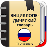 ЭнциклоРедический словарь Русского языка icon