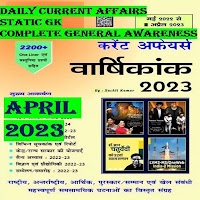 Speedy Current Affairs in Hindi Daily Updates 2021