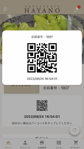 パティスリーハヤノ Screen 2