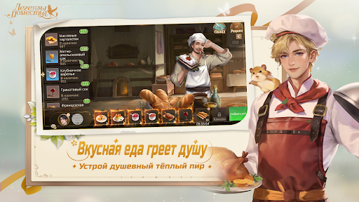 Легенды Поместья