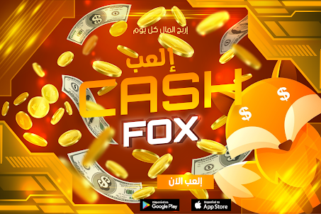 Cash Fox - العب واكسب