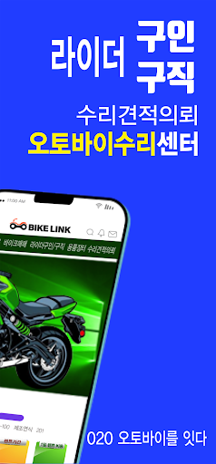 바이크링크 배달오토바이공유 Screen 2