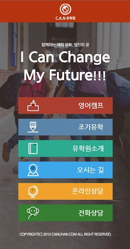 캔유학원 - 미국어학연수 유학 울산유학원 Screen 2