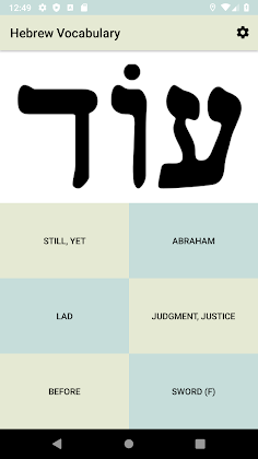 Hebrew Vocabulary (UoE) - Screenshot 1