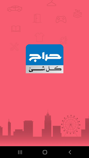 Android application حراج كل شي - حراج السعودية screenshort