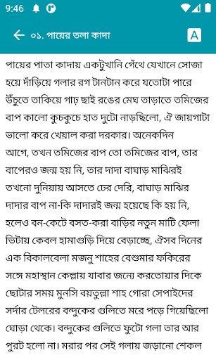 আখতারুজ্জামান ইলিয়াস সমগ্র Screen 3