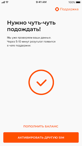 Летай. Активация SIM Screen 3