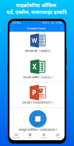 Computer Course in Hindi Screen 3