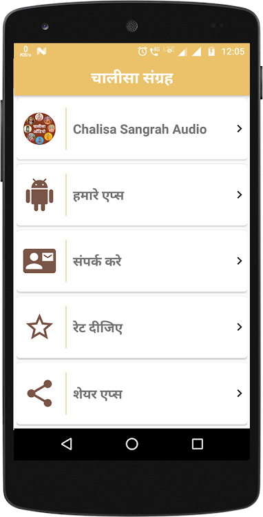 Chalisa Sangrah Audio Hindi - 1.8 - (Android)