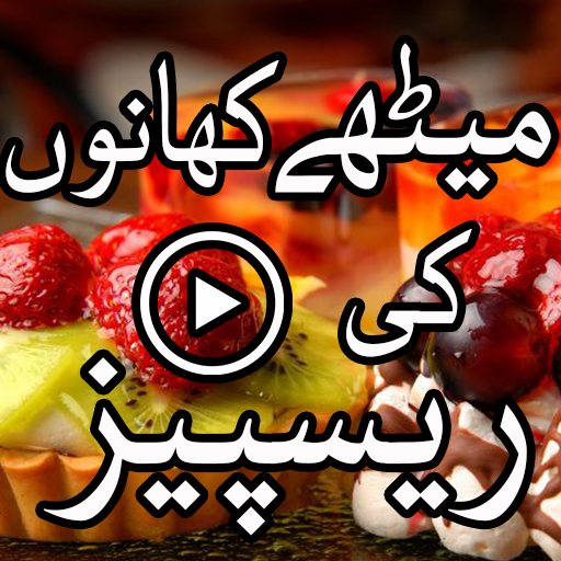 Sweet Urdu Recipes  Icon