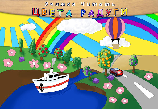 Учимся Читать - Учим Цвета для Малышей