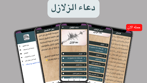 Android application دعاء الزلازل screenshort