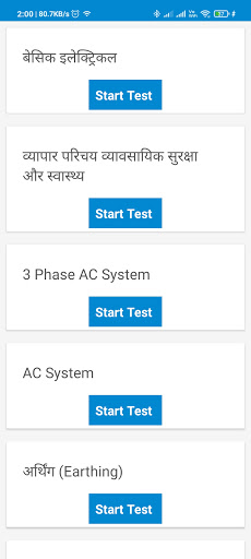 ITI Electrician MCQ Hindi 2024 Screen 2