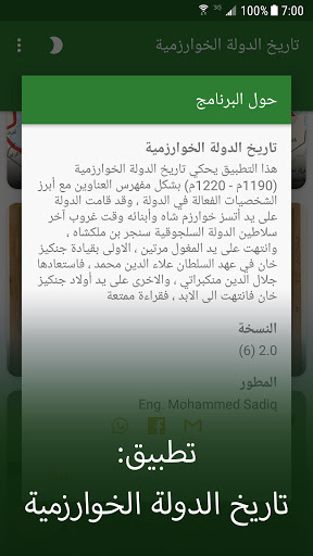 تاريخ الدولة الخوارزمية