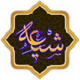 Shia Knowledge شیعہ معلومات icon