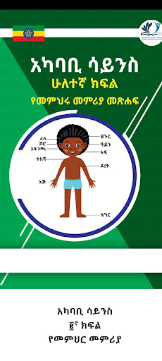 Teachers Guide Grade 2 Screen 3