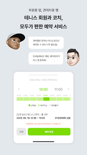 라켓타임 Screen 3