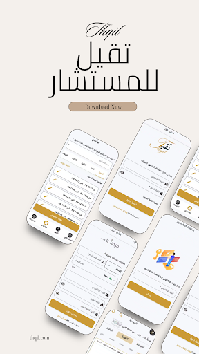 Android application ثقيل للمستشار screenshort