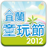 2012童玩節 icon