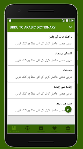 تاجر كذاب متنكر  Download Urdu Arabic Translation - Urdu Arabic Meaning Book Free for  Android - Urdu Arabic Translation - Urdu Arabic Meaning Book APK Download -  STEPrimo.com