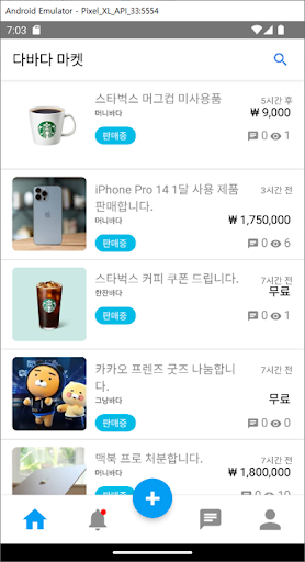 다바다마켓 Screen 2