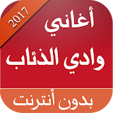 رنات وادي الذئاب 2017 icon