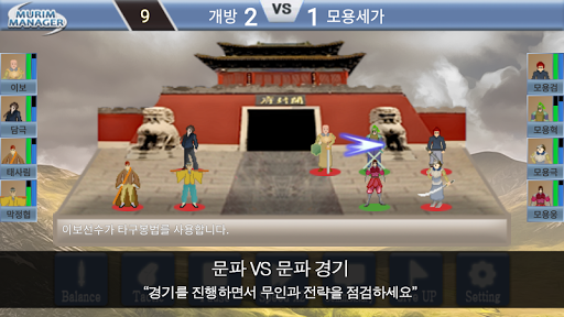 무림매니저 Screen 3