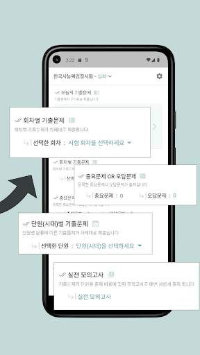 합격하는 한국사능력검정시험 기출 문제 (기본+심화) Screen 3