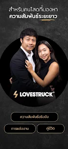 Lovestruck: หาแฟน หาคู่รัก
