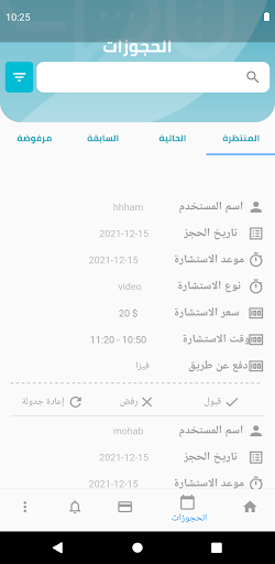 Android application استشارات screenshort