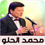 Cover Image of 下载 اغاني محمد الحلو  APK