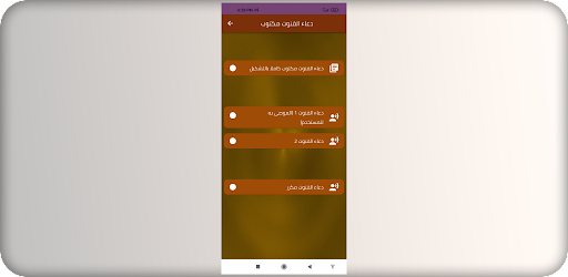 دعاء القنوت مكتوب Screen 3