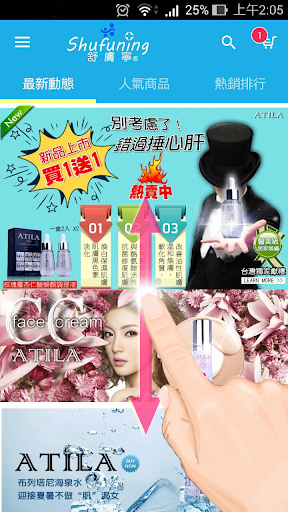 Android application 發現肌膚的秘密 舒膚寧 screenshort