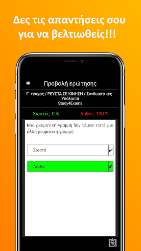 Φυσική Γ Λυκείου Κατεύθυνσης Screen 3