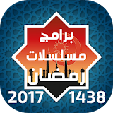 رمضان 1438 - 2017 icon