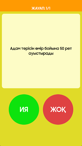 Ия немесе Жоқ Screen 3