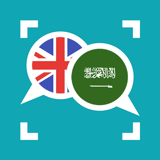 مترجم عربي انجليزي بالكاميرا  Icon